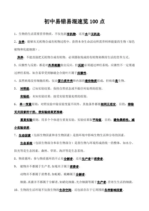 初中易错易混速览100点