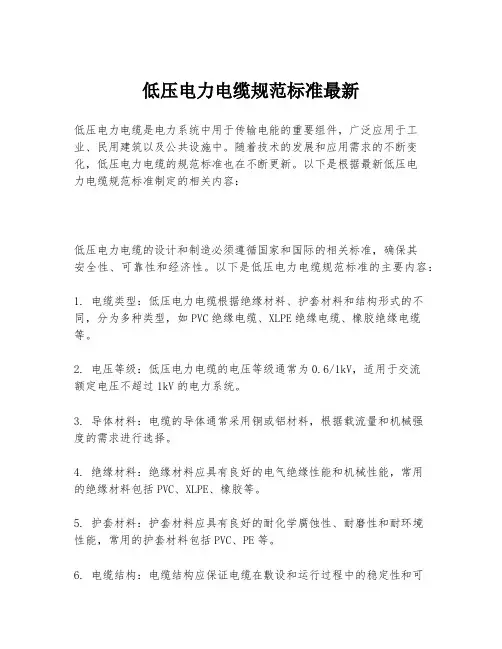 低压电力电缆规范标准最新