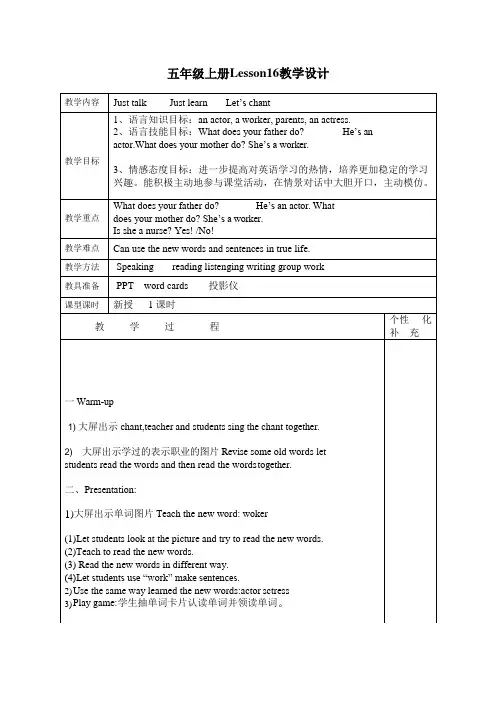 五年级上册Lesson16教学设计
