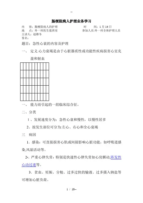 肠梗阻病人护理业务学习