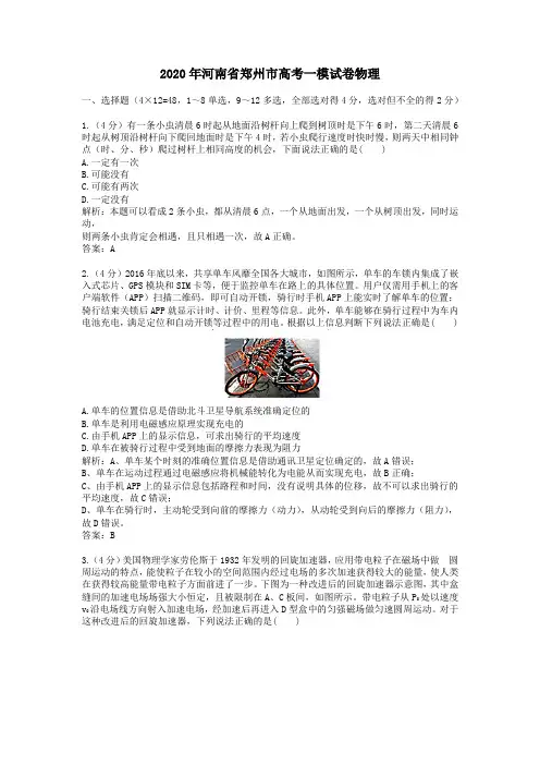 【精校】2020年河南省郑州市高考一模试卷物理