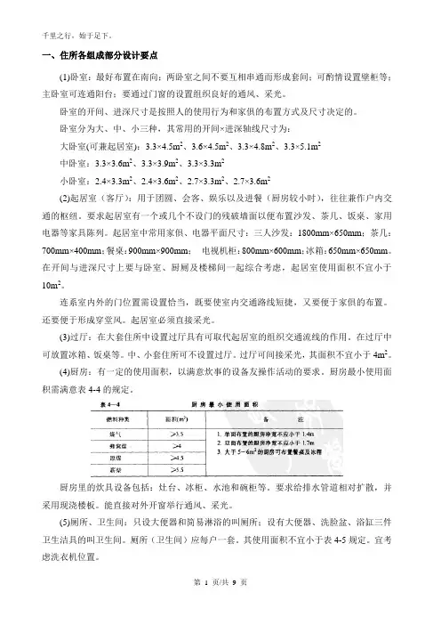 住宅设计要点