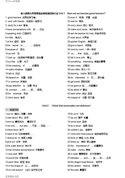 新人教版九年级英语全册短语归纳大全汇编