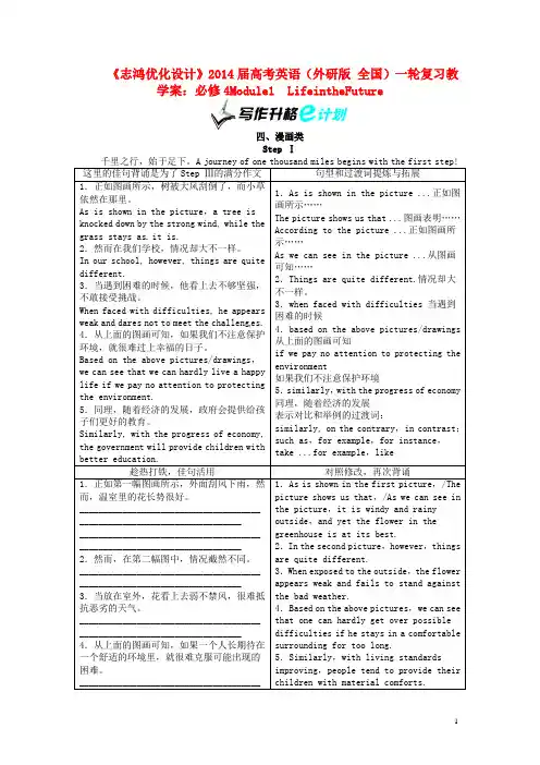 【志鸿优化设计】2014届高考英语一轮复习 Module1 LifeintheFuture教学案 外研版必修4