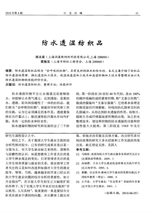 防水透湿纺织品