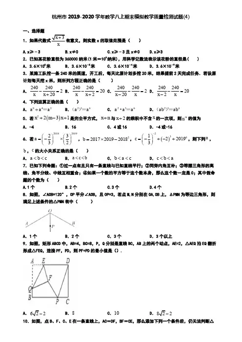 杭州市2019-2020学年数学八上期末模拟教学质量检测试题(4)