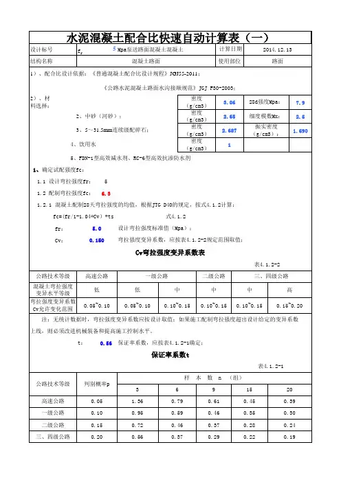 混凝土配合比快速自动计算表(105)
