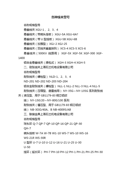 各种线夹型号