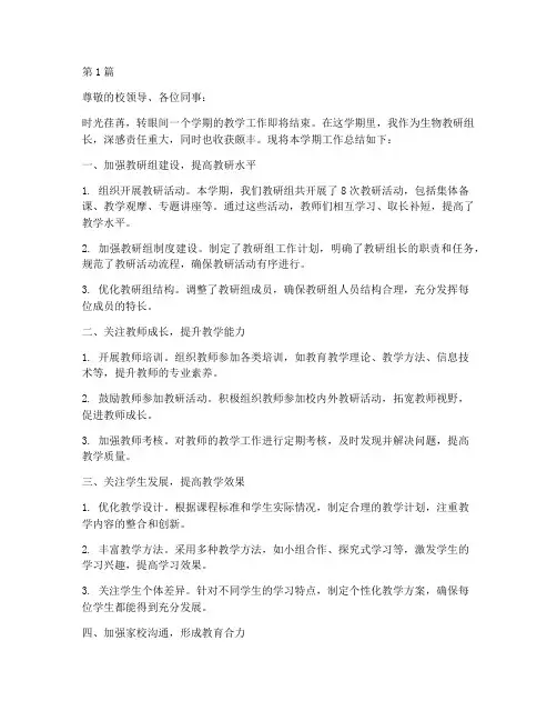 生物教研组长总结初中(3篇)