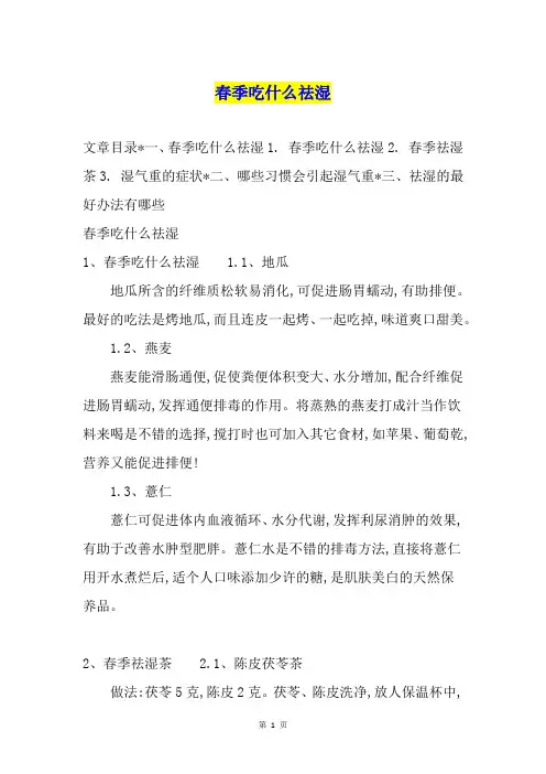 春季吃什么祛湿