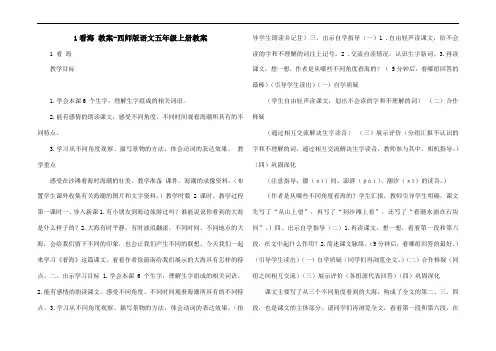 1看海 教案-西师版语文五年级上册教案
