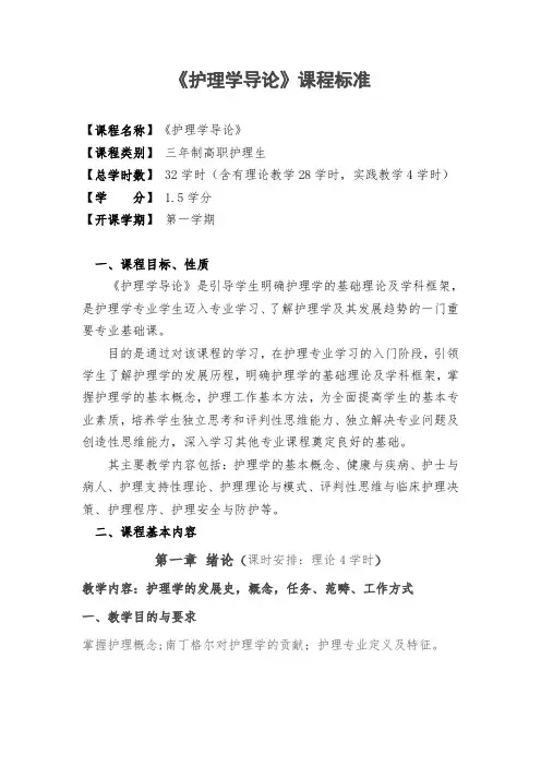 护理学导论课程标准