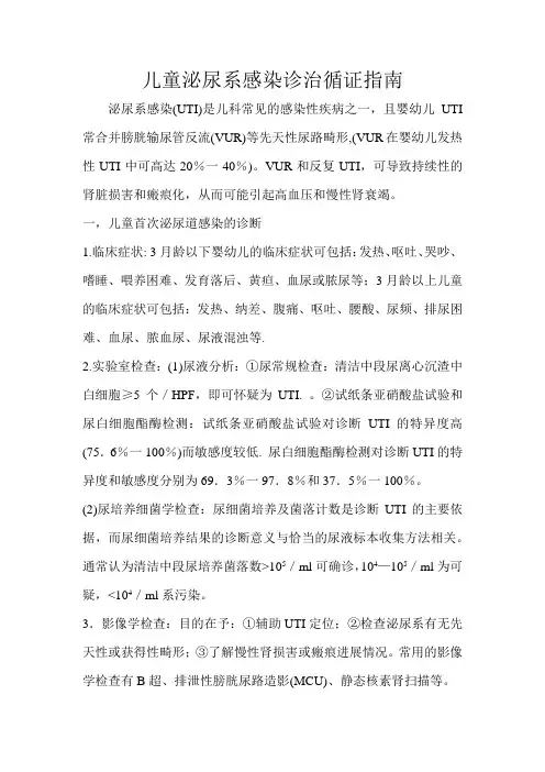 儿童常见肾脏疾病诊治循证指南