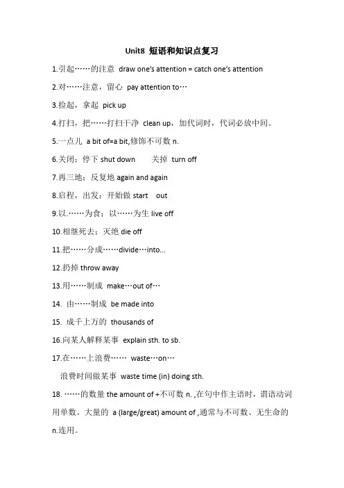 Unit8 短语 知识点 复习 冀教版八年级英语下