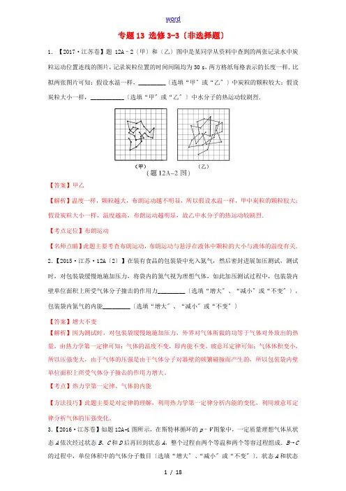 三年高考(-)高考物理试题分项版解析 专题13 选修3-3(非选择题)-人教版高三选修3-3物理试题