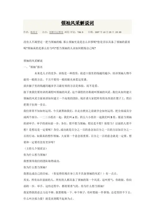 领袖风采解说词