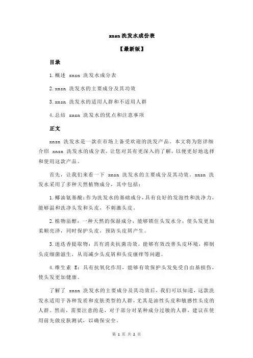 xnsn洗发水成份表