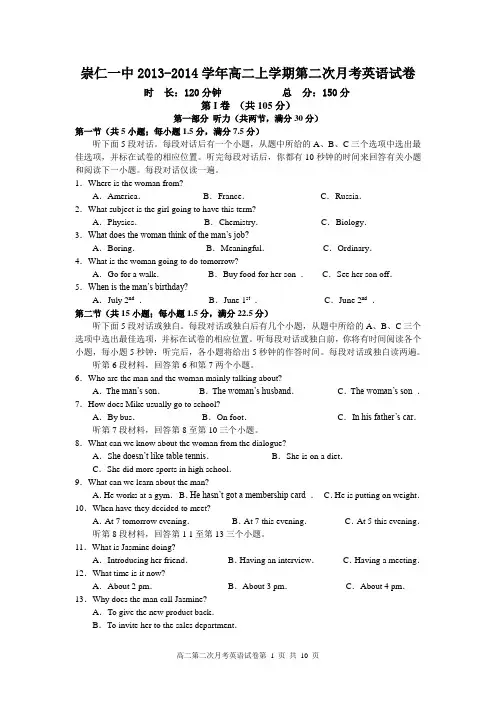 高二第二次月考英语试题