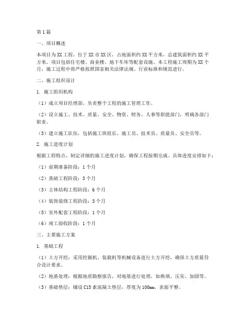 工程施工主要施工方案(3篇)