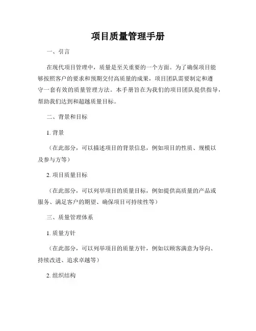 项目质量管理手册