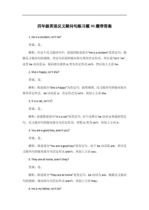 四年级英语反义疑问句练习题30题带答案