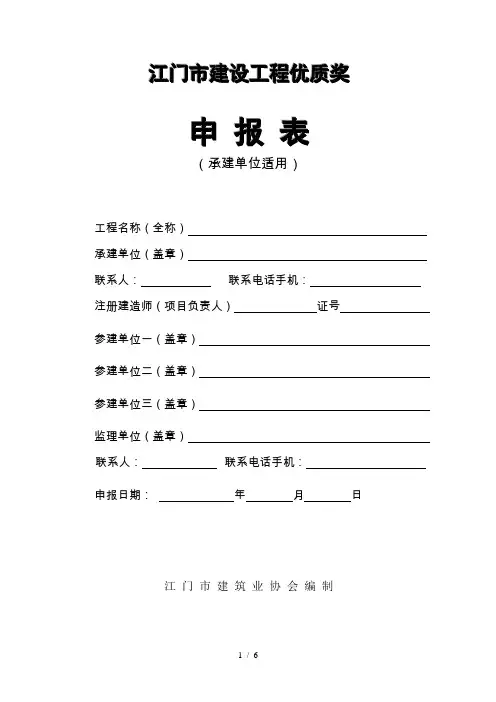 江门市建设工程优质奖