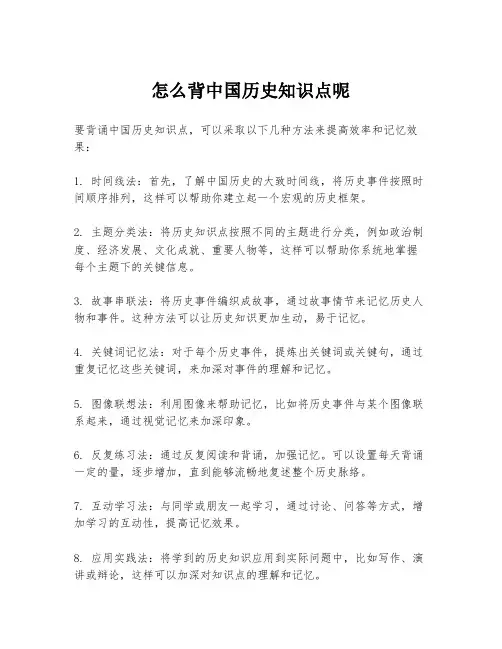 怎么背中国历史知识点呢
