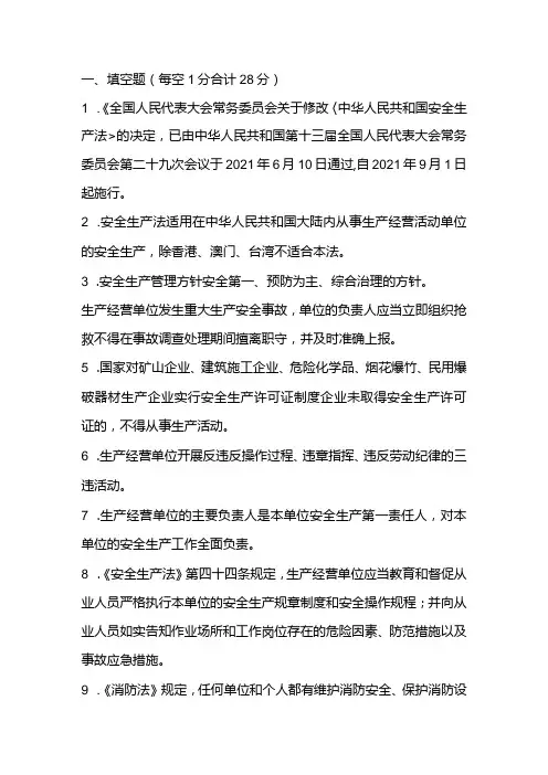 三级(公司级)安全教育知识考试题含解析
