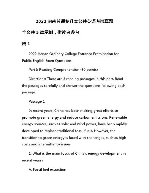 2022河南普通专升本公共英语考试真题