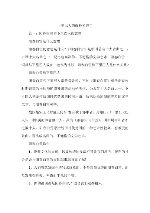 下里巴人的解释和造句