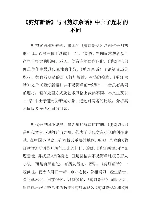 《剪灯新话》与《剪灯余话》中士子题材的不同