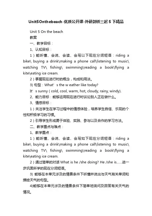 Unit5Onthebeach-优质公开课-外研剑桥三起5下精品