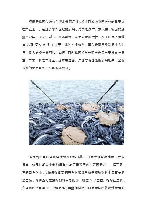 我国鳗鲡饲料中优质鱼粉减量替代初见成效