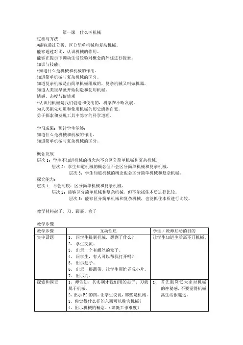 苏教版五年级科学下册教案全集