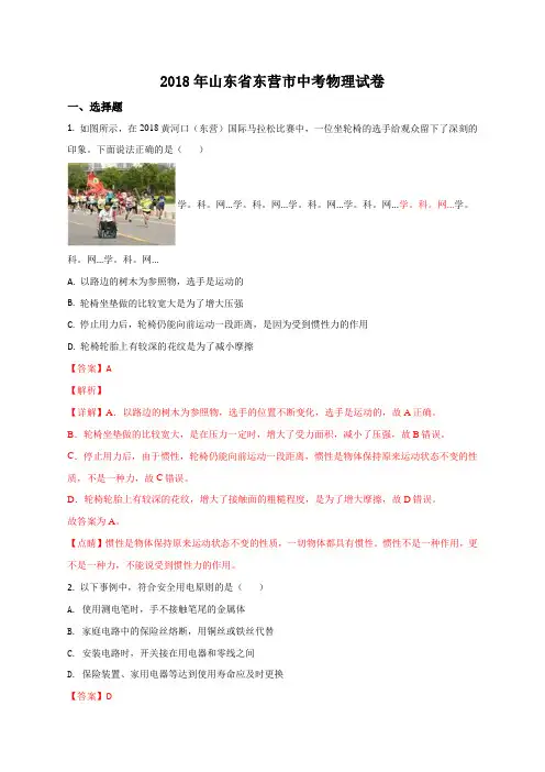 2018年山东省东营市中考物理试题(解析版)
