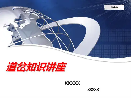 道岔知识大全 ppt课件