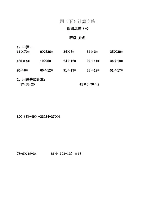 人教版小学四年级下册数学计算题专练(130)