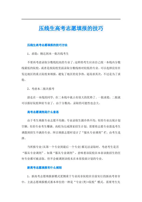 压线生高考志愿填报的技巧