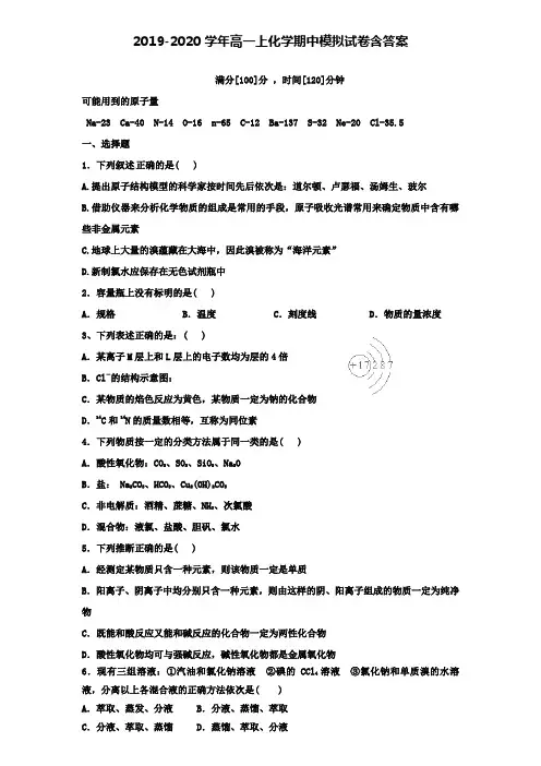 【20套试卷合集】山东省济南市历城第二中学2019-2020学年化学高一上期中模拟试卷含答案