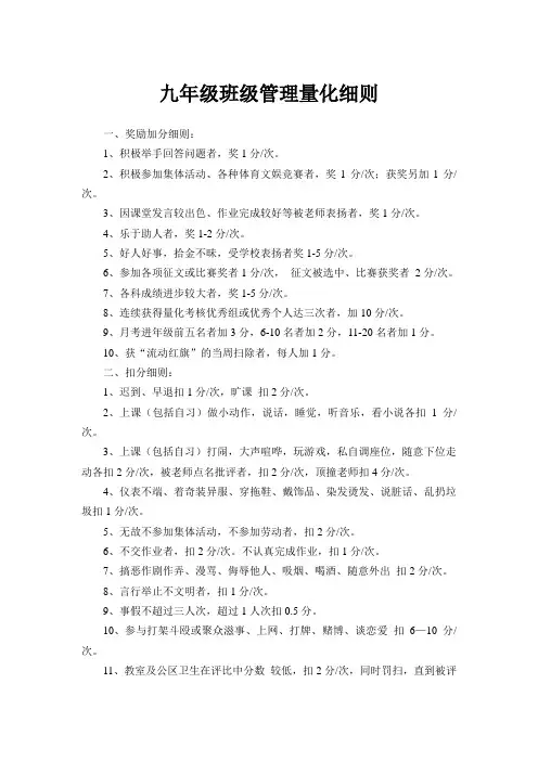 九年级班级管理量化细则