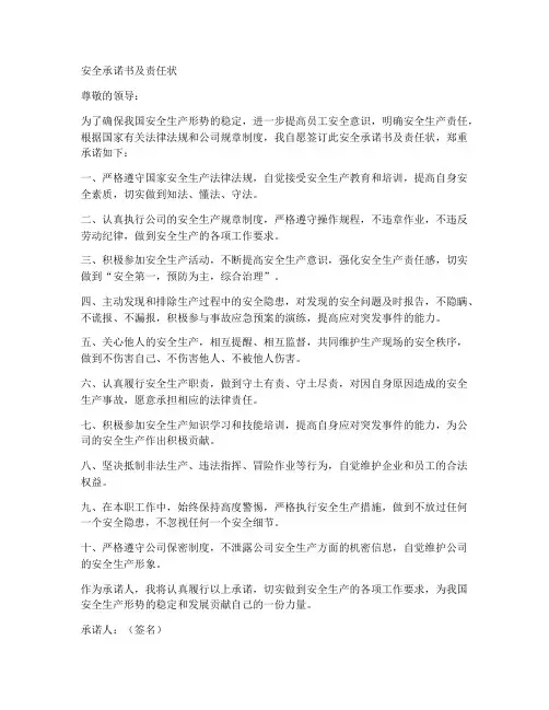 安全承诺书及责任状