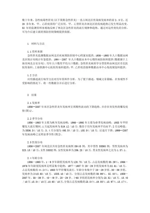 上海市闸北区1956-2007年急性病毒性肝炎流行病学分析