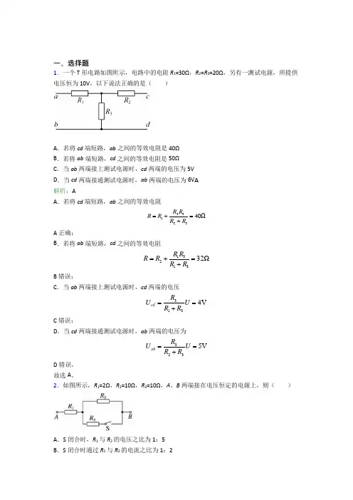 【单元练】宜宾市高中物理必修3第十一章【电路及应用】经典测试卷(含答案)(1)