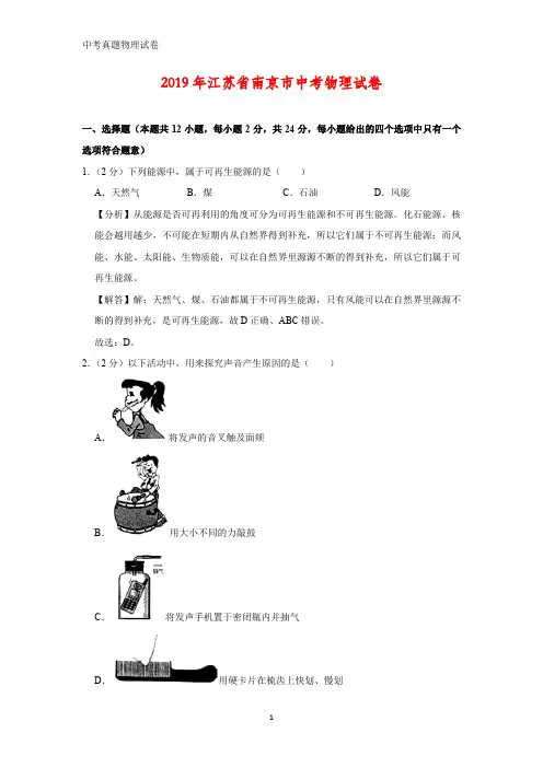 2019年江苏省南京市中考真题物理试题(答案+解析)
