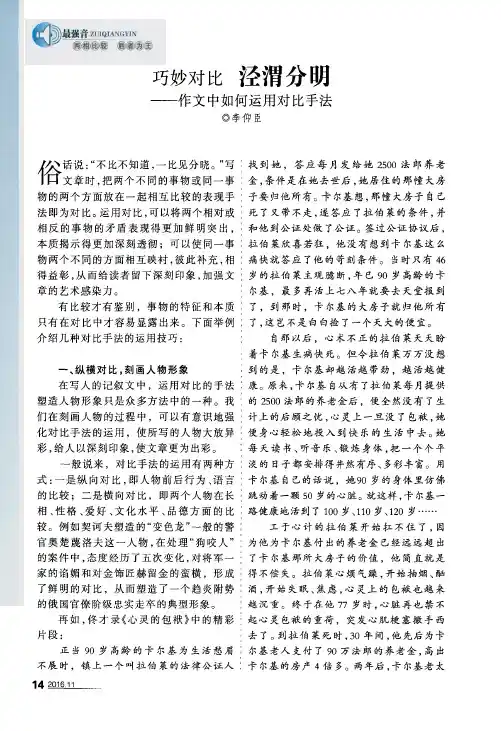 巧妙对比 泾渭分明——作文中如何运用对比手法