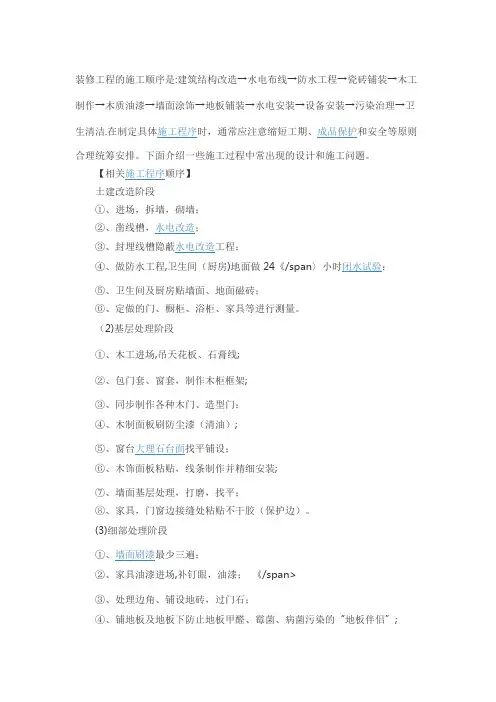 家庭装修时各工种或各工序的进场施工先后顺序