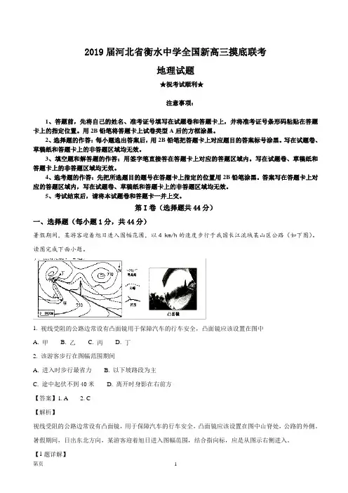 2019届河北省衡水中学全国新高三摸底联考地理试题(解析版)