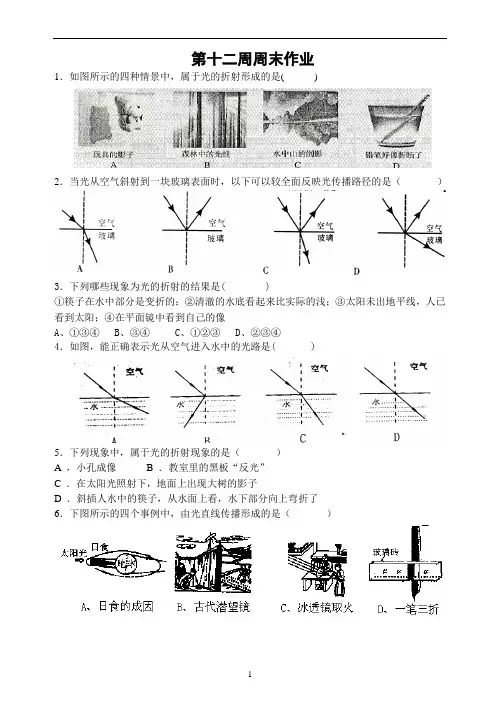 苏科版八年级物理上册第十二周周末作业