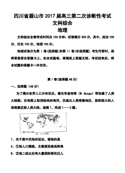 2017届四川省眉山市高三第二次诊断性考试文科综合试题及答案