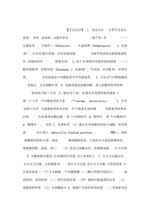 药理学课件39-内酰胺类抗生素